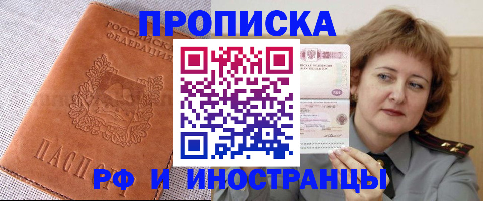 прописка в квартире в Елизово