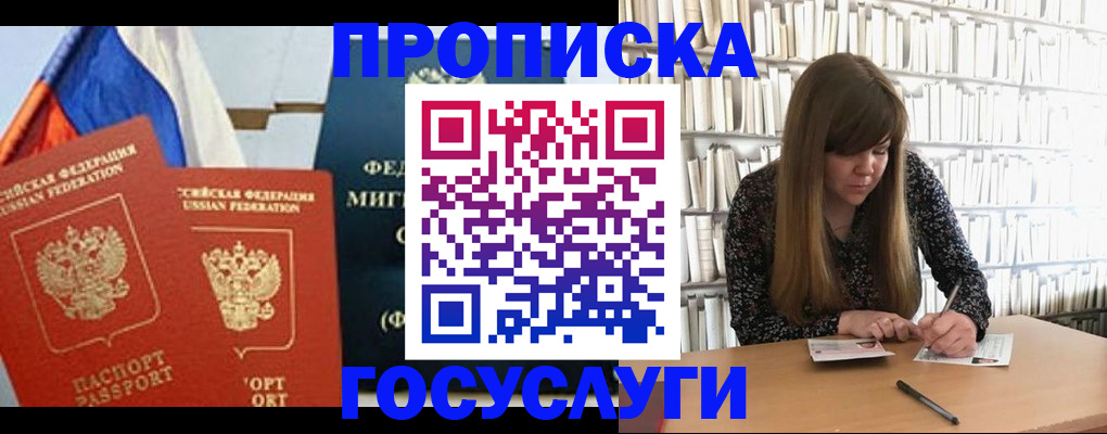 прописка для кредита в Елизово