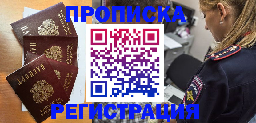 прописка штамп в Елизово