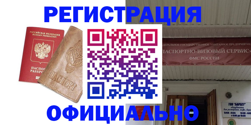 временная регистрация законно в Елизово