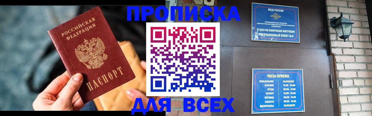 купить прописку в Елизово