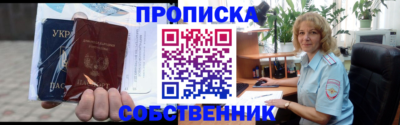прописка в квартире в Елизово