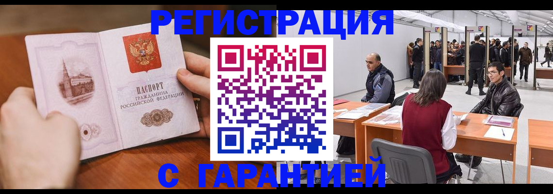 временная регистрация гарантия в Елизово