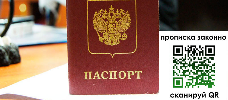 прописка в Елизово